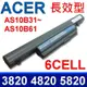 ACER AS10B61 高品質電池 AS10B31 AS10B41 AS10B51 AS10B75 AS10B73 AS10B51 AS10B71 AS10B73 3820T 3820TG 4553