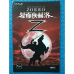 蒙面俠蘇洛THE SHADOW OF ZORRO蒙面俠佐羅-台灣繁體中文版電腦遊戲手冊-CRYO,松崗科技UNALIS