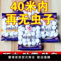 在飛比找樂天市場購物網優惠-【可開發票】批發驅蟲防蟲樟腦丸衣柜防蟲家用香樟樟腦球 去味防