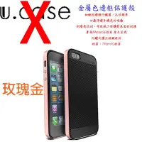 在飛比找Yahoo!奇摩拍賣優惠-無LOGO U.CASE  Apple iPhone SE 