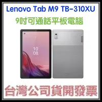 在飛比找Yahoo!奇摩拍賣優惠-咪咪3C 送皮套開發票台灣公司貨聯想 Lenovo Tab 