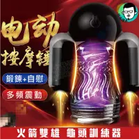 在飛比找蝦皮商城精選優惠-送潤滑液 火箭雙雄 無線脈衝龜頭鍛煉器 男優延時訓練器 男性