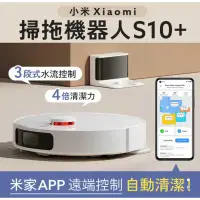 在飛比找有閑購物優惠-強強滾生活 小米 Xiaomi 掃拖機器人 S10+ 台灣版