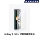 【Samsung 三星】Galaxy Z Fold4 原廠封面螢幕保護貼