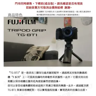 富士 Fujifilm TG-BT1 Tripod Grip 相機握把 / FUJI 原廠三腳架 手柄 手把 數位達人