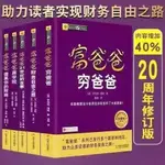 【#富潤發精選】20周年修訂版 富爸爸窮爸爸全套 理財入門管理書籍 財務自由之路