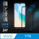 【HH】vivo Y76 -6.58吋-全滿版-鋼化玻璃保護貼系列(GPN-VVY76-FK)