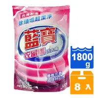 在飛比找蝦皮商城優惠-藍寶 衣留香洗衣精補充包 1800g (8入)/箱【康鄰超市