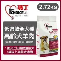在飛比找PChome24h購物優惠-瑪丁《低過敏全犬種高齡犬羊肉》2.72kg 犬糧