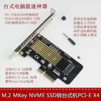 在飛比找Yahoo!奇摩拍賣優惠-PH32 PCIE擴展安裝M2 NVME固態硬碟轉接卡M.2