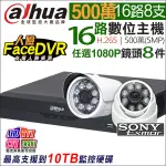 監視器 H.265 大華 16路 CVI AHD 5MP DVR + SONY 1080P 紅外線防水攝影機X8支