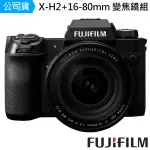 【FUJIFILM 富士】X-H2+ XF16-80MM+XF33MM雙鏡組(公司貨)