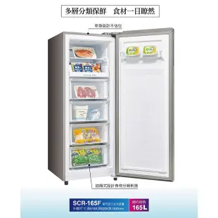 【SANLUX台灣三洋】165L直立式單門無霜冷凍櫃 SCR-165F(樓層費另計)