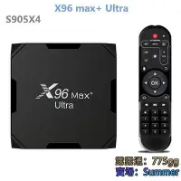 在飛比找Yahoo!奇摩拍賣優惠-X96 max Ultra 機頂盒 S905X4 安卓11 