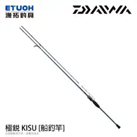 在飛比找蝦皮商城優惠-DAIWA 極銳 KISU [漁拓釣具] [船釣竿]