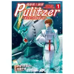 機動戰士鋼彈 PULITZER－極光彼方的阿姆羅•雷－（1）封不可退