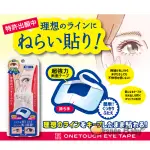 ○橘子寶貝○日本 KOJI寇吉 EYE TALK 隱形雙眼皮貼30對 薄型透明雙面貼布 完美隱形不顯眼