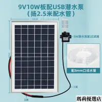在飛比找蝦皮購物優惠-台灣公司貨🔥 太陽能水泵 沈水馬達 魚缸 太陽能水泵12V循