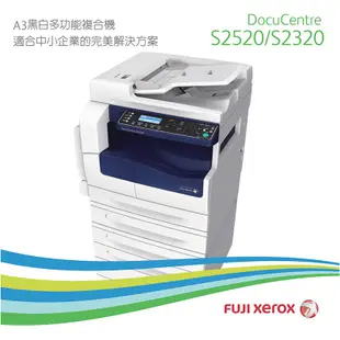 FUJI XEROX DocuCentre S2320 A3黑白雷射多功複合機｜影印列印、掃描、單卡，另售S2520
