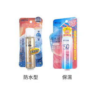 Cellina 雪芙蘭 超水感清爽防曬噴霧SPF50+ 50g 保濕／勁涼／臉部／高效防水【新高橋藥局】多款可選