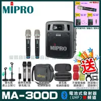 在飛比找PChome24h購物優惠-MIPRO MA-300D 雙頻道迷你型無線擴音機(UHF)