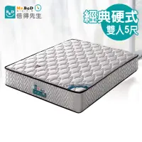 在飛比找momo購物網優惠-【Mr.BeD 倍得先生】經典硬式獨立筒彈簧床墊(雙人)