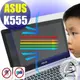 【EZstick抗藍光】ASUS K555 K555LN 系列 防藍光護眼螢幕貼 靜電吸附 抗藍光