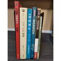 在飛比找蝦皮購物優惠-【塵緣醉客二手書】楚辭研究相關 九歌 蘇雪林 諸神復活 蔣勳