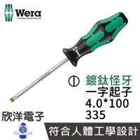 在飛比找蝦皮商城優惠-德國Wera 一字起子 (鍍鈦怪牙型) 335-4.0*10