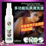 德國EROS ALL PURPOSE TOY CLEANER 頂級情趣玩具清潔液100ML 消毒清潔噴霧清洗