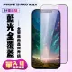 【KL鋼化膜】IPhone 15 PRO MAX 鋼化膜滿版藍光黑框手機保護膜