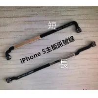 在飛比找蝦皮購物優惠-台灣現貨iPhone5 5S 6 PLUS 主機板訊號天線 