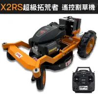 在飛比找蝦皮購物優惠-XLK  X2RS遙控割草機(搭配圓盤刀片)