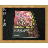 在飛比找蝦皮購物優惠-【珍寶二手書齋A14】狼謀：狼性赤裸的血酬定律:986727