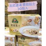 GREAT DAY MUSHROOM SOUP 得意的一天 法式濃湯 蕈菇起士 21公克/包（現貨）