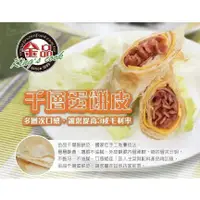 在飛比找蝦皮購物優惠-【現貨供應】『冷凍食材批發零售區』金品千層香酥蛋餅皮