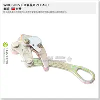 在飛比找露天拍賣優惠-【工具屋】*含稅* WIRE GRIPS 日式緊線夾 2T 