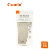 在飛比找蝦皮商城優惠-【Combi】Nicewalk系列專用鞋墊 (12.5~18