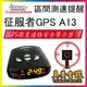 【真黃金眼】征服者 GPS-A13 GPS道路安全警示器 測速器 區間測速提醒