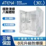 【ATENA】不鏽鋼八輪橫移三門 / 0元升級防爆膜(總寬230-240CM X 總高190CM / 含安裝)