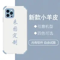 在飛比找樂天市場購物網優惠-蘋果手機殼/iPhone保護殼 任意機型小羊皮手機殼定制適用