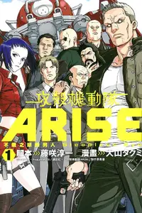 在飛比找誠品線上優惠-攻殼機動隊ARISE: 不眠之眼的男人Sleepless E