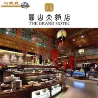 在飛比找ETMall東森購物網優惠-【圓山大飯店】平日松鶴自助餐廳午或晚餐單人卷2張組*(效期到