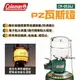 【Coleman】PZ瓦斯燈 CM-0536J 附硬殼收納盒 附燈蕊x1 瓦斯罐需另購 273流明 露營 悠遊戶外