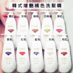 🎉熱銷推薦🎉（現貨+免運）HMC韓國補色洗髮精 增艷髮膜 護色 鎖色 柔順 贈手套