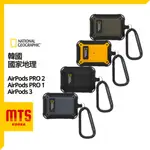 一米熊-韓國 國家地理 AIRPODS PRO 2 3 AIRPODS PRO 保護殼 防摔 保護套 耳機殼 APPLE