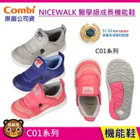 在飛比找蝦皮購物優惠-現貨 Combi NICEWALK 醫學級成長機能涼鞋 C0