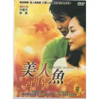 在飛比找i郵購優惠-美人魚*DVD 美人魚*DVD