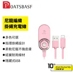 OATSBASF 蘋果 安卓 手機 掛繩 充電線 尼龍 編織 LIGHTNING MICRO USB 傳輸線