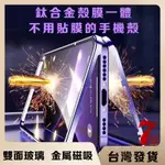 萬磁王 IPHONE 11 SE2 X XS XR MAX I8 I7 PLUS 高清手機殼蘋果玻璃金屬邊框全包保護殼